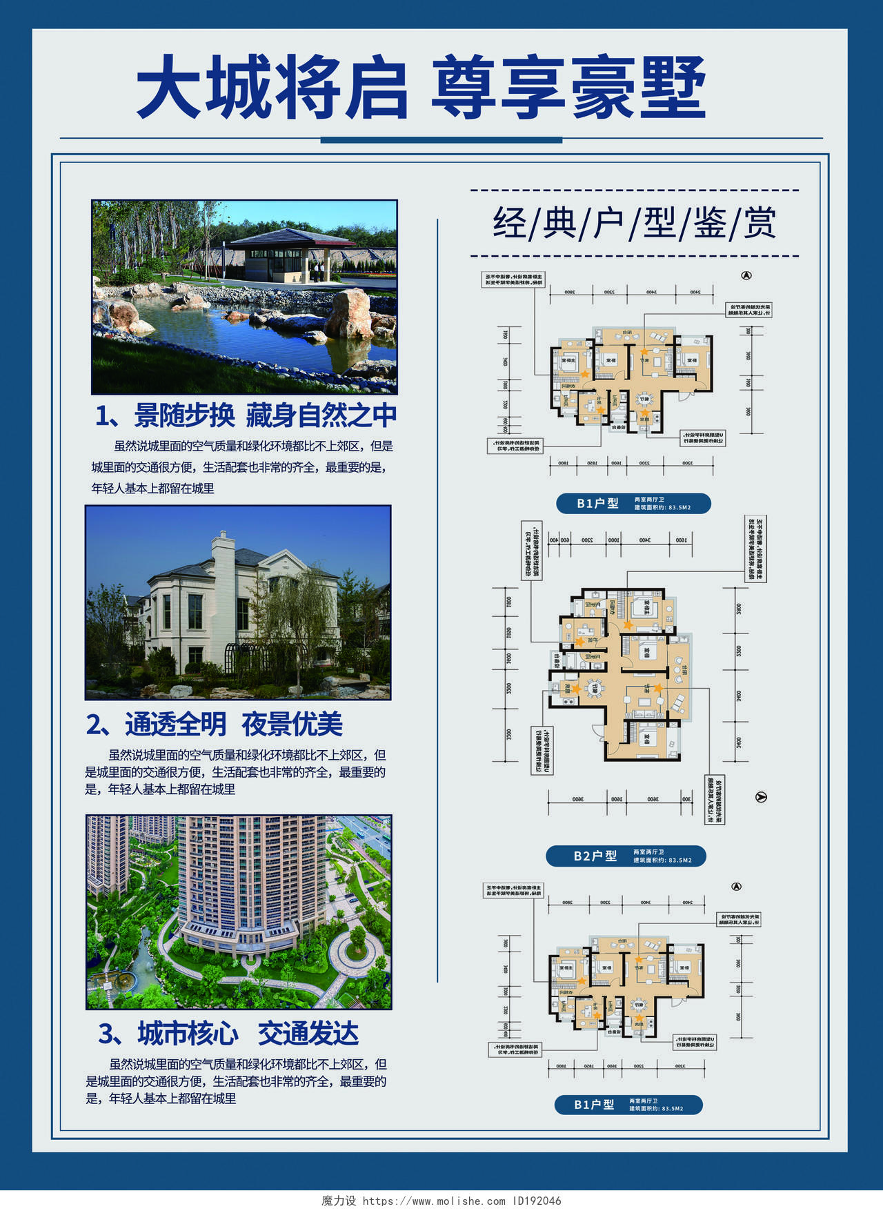 蓝色中国风大城将启尊享豪墅房地产宣传单页